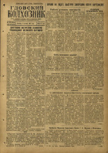 Гдовский колхозник. № 122, 1957. URL - https://pskovbook.ru/book/41795.
