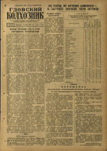 Гдовский колхозник. № 123, 1957. URL - https://pskovbook.ru/book/41796.