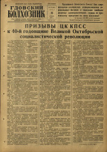 Гдовский колхозник. № 124, 1957.