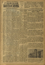 Гдовский колхозник. № 126, 1957.