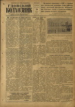 Гдовский колхозник. № 128, 1957.
