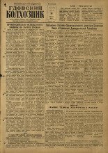 Гдовский колхозник. № 97, 1957.