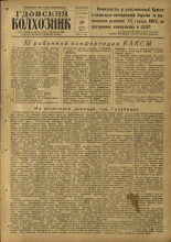 Гдовский колхозник. № 130, 1957.