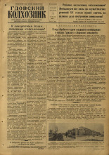Гдовский колхозник. № 131, 1957.
