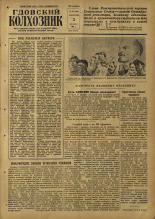 Гдовский колхозник. № 132, 1957. URL - https://pskovbook.ru/book/41806.