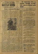 Гдовский колхозник. № 134, 1957. URL - https://pskovbook.ru/book/41808.