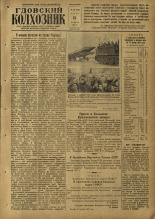 Гдовский колхозник. № 136, 1957.