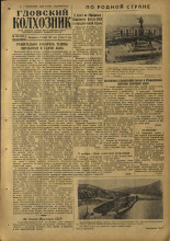 Гдовский колхозник. № 138 , 1957. URL - https://pskovbook.ru/book/41812.