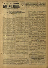 Гдовский колхозник. № 139, 1957. URL - https://pskovbook.ru/book/41813.
