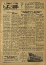 Гдовский колхозник. № 140, 1957.