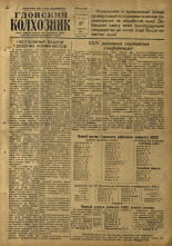 Гдовский колхозник. № 142, 1957.
