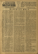 Гдовский колхозник. № 143, 1957. URL - https://pskovbook.ru/book/41818.