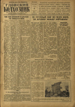 Гдовский колхозник. № 145, 1957. URL - https://pskovbook.ru/book/41820.