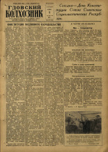 Гдовский колхозник. № 146, 1957.