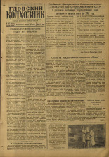 Гдовский колхозник. № 147, 1957.