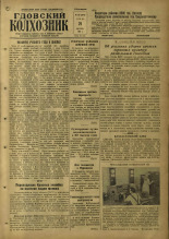 Гдовский колхозник. № 100, 1957. URL - https://pskovbook.ru/book/41825.