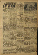 Гдовский колхозник. № 101, 1957.