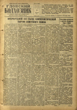 Гдовский колхозник. № 16, 1959. URL - https://pskovbook.ru/book/41852.