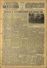 Гдовский колхозник. № 17, 1959. URL - https://pskovbook.ru/book/41853.