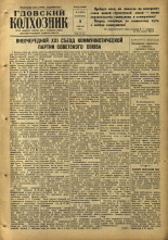 Гдовский колхозник. № 18, 1959.