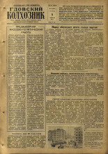 Гдовский колхозник. № 19, 1959. URL - https://pskovbook.ru/book/41855.