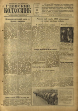 Гдовский колхозник. № 20, 1959. URL - https://pskovbook.ru/book/41857.