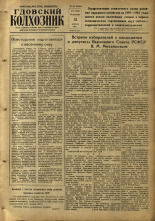 Гдовский колхозник. № 21, 1959. URL - https://pskovbook.ru/book/41858.