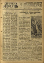 Гдовский колхозник. № 22, 1959. URL - https://pskovbook.ru/book/41859.
