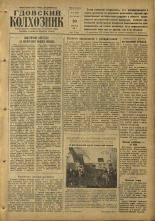 Гдовский колхозник. № 23, 1959.