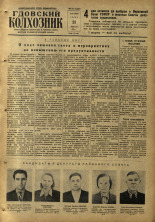 Гдовский колхозник. № 25, 1959. URL - https://pskovbook.ru/book/41862.