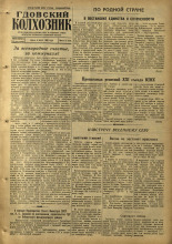 Гдовский колхозник. № 28, 1959.