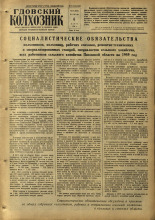 Гдовский колхозник. № 29, 1959.