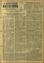 Гдовский колхозник. № 31, 1959.