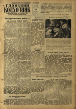 Гдовский колхозник. № 35, 1959.