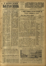 Гдовский колхозник. № 36, 1959.