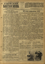Гдовский колхозник. № 38, 1959. URL - https://pskovbook.ru/book/41880.