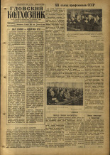 Гдовский колхозник. № 39, 1959. URL - https://pskovbook.ru/book/41881.