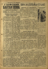 Гдовский колхозник. № 40, 1959.