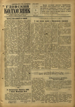 Гдовский колхозник. № 41, 1959.