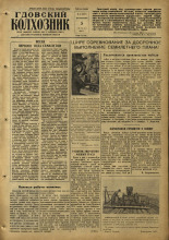 Гдовский колхозник. № 42, 1959.