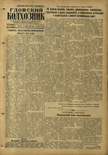 Гдовский колхозник. № 44, 1959.