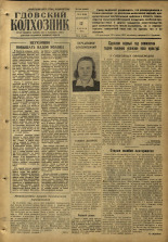 Гдовский колхозник. № 45, 1959.