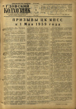 Гдовский колхозник. № 46, 1959.