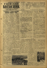 Гдовский колхозник. № 47, 1959.