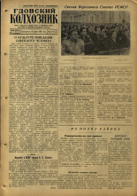Гдовский колхозник. № 48, 1959.
