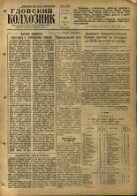 Гдовский колхозник. № 50, 1959.