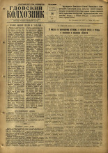 Гдовский колхозник. № 51, 1959.