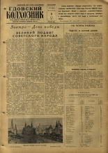 Гдовский колхозник. № 55, 1959.