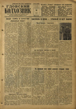 Гдовский колхозник. № 56, 1959. URL - https://pskovbook.ru/book/41898.