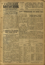 Гдовский колхозник. № 57, 1959.